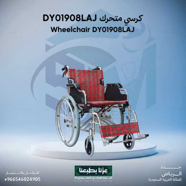 كرسي متحرك DY01908LAJ