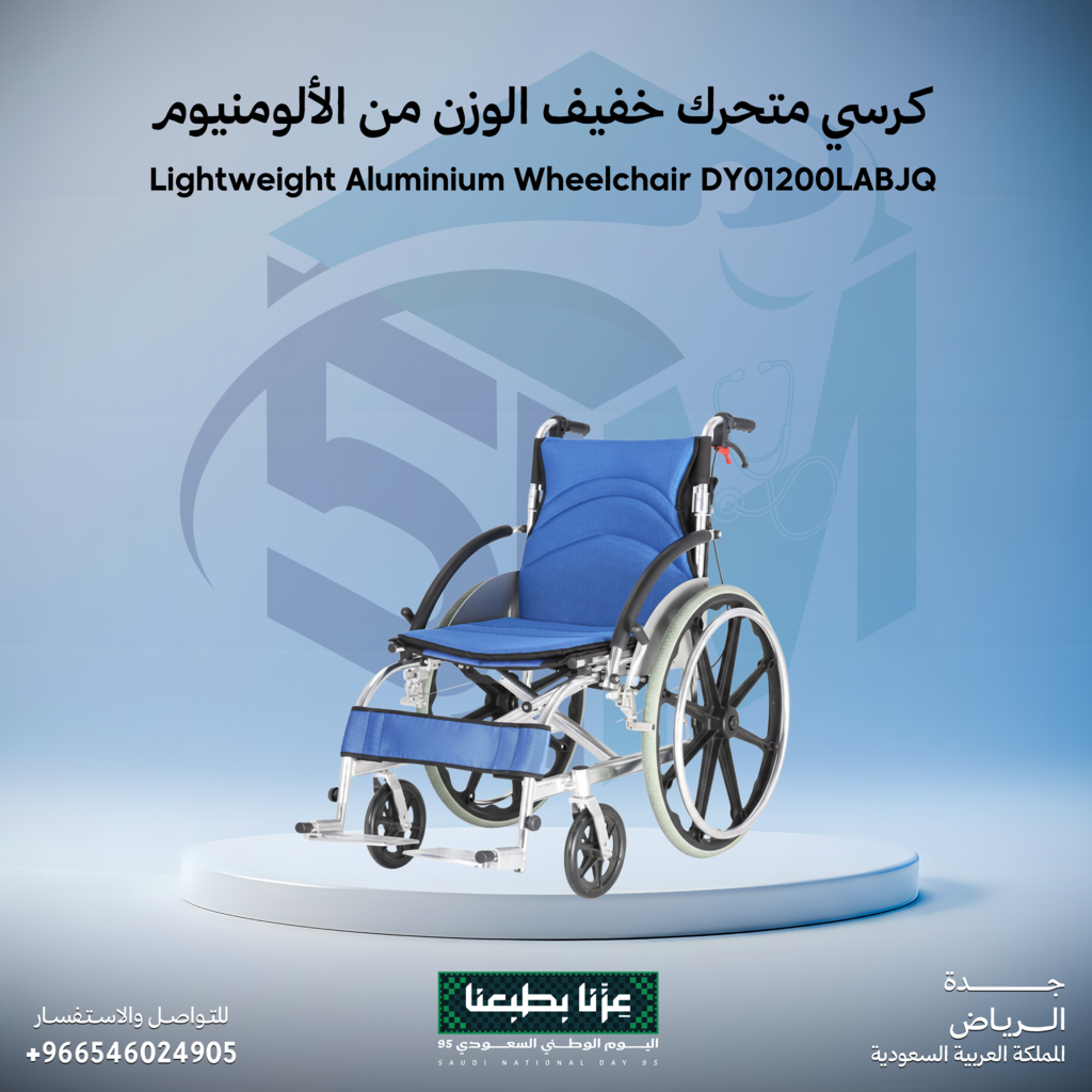 كرسي متحرك خفيف الوزن من الالومنيوم
