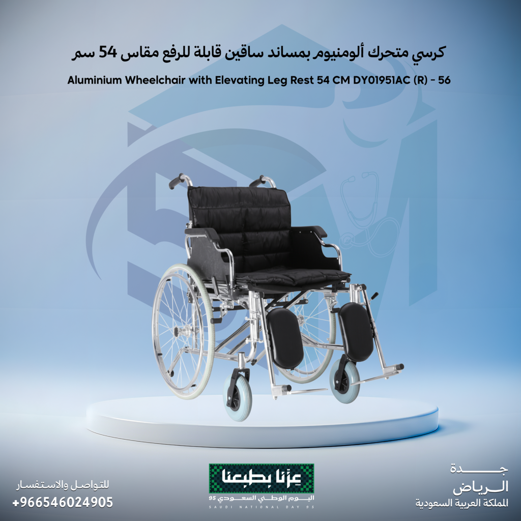 كرسي متحرك ألومنيوم بمساند ساقين قابلة للرفع واسع مقاس 54 سم