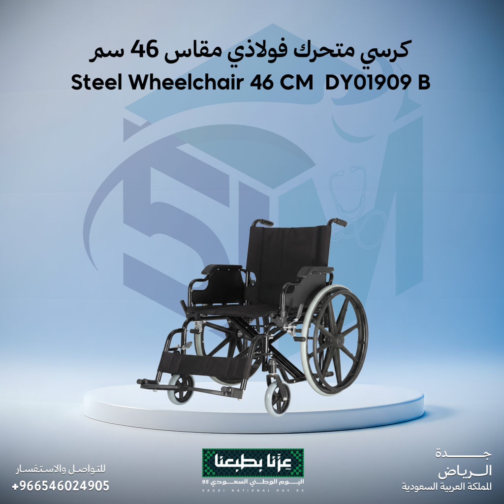 كرسي متحرك باطار فولاذي واسع مقاس 46 سم