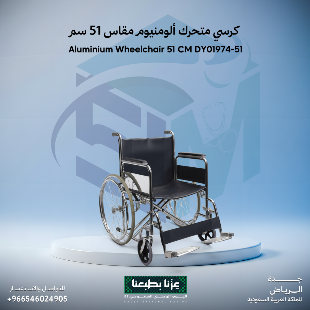 كرسي متحرك ألومنيوم مقاس 51 سم