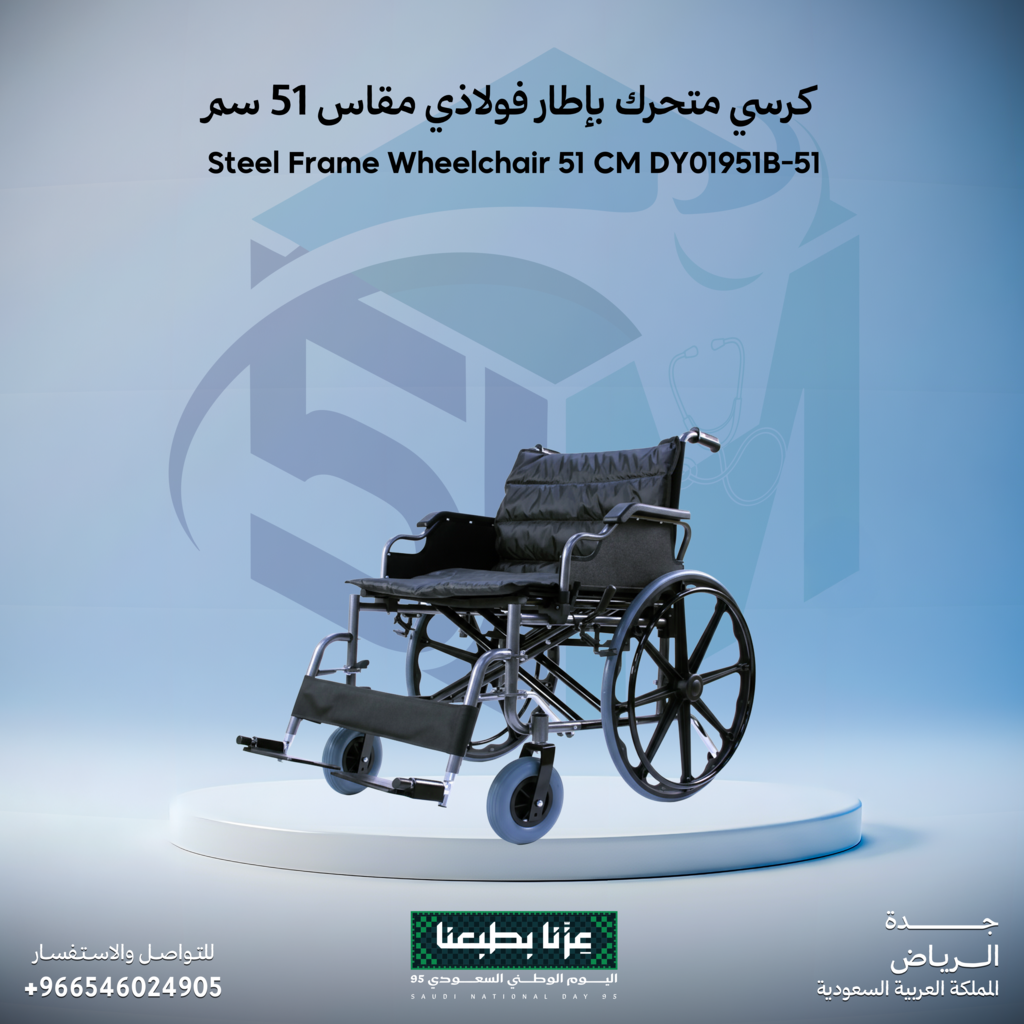 كرسي متحرك باطار فولاذي مقاس51 سم