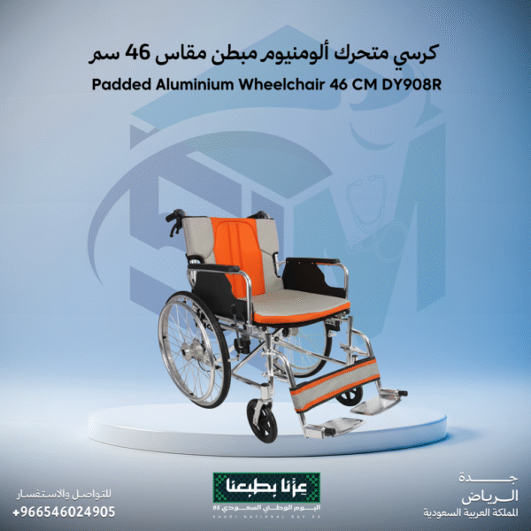 كرسي متحرك ألومنيوم مبطن مقاس46 سم
