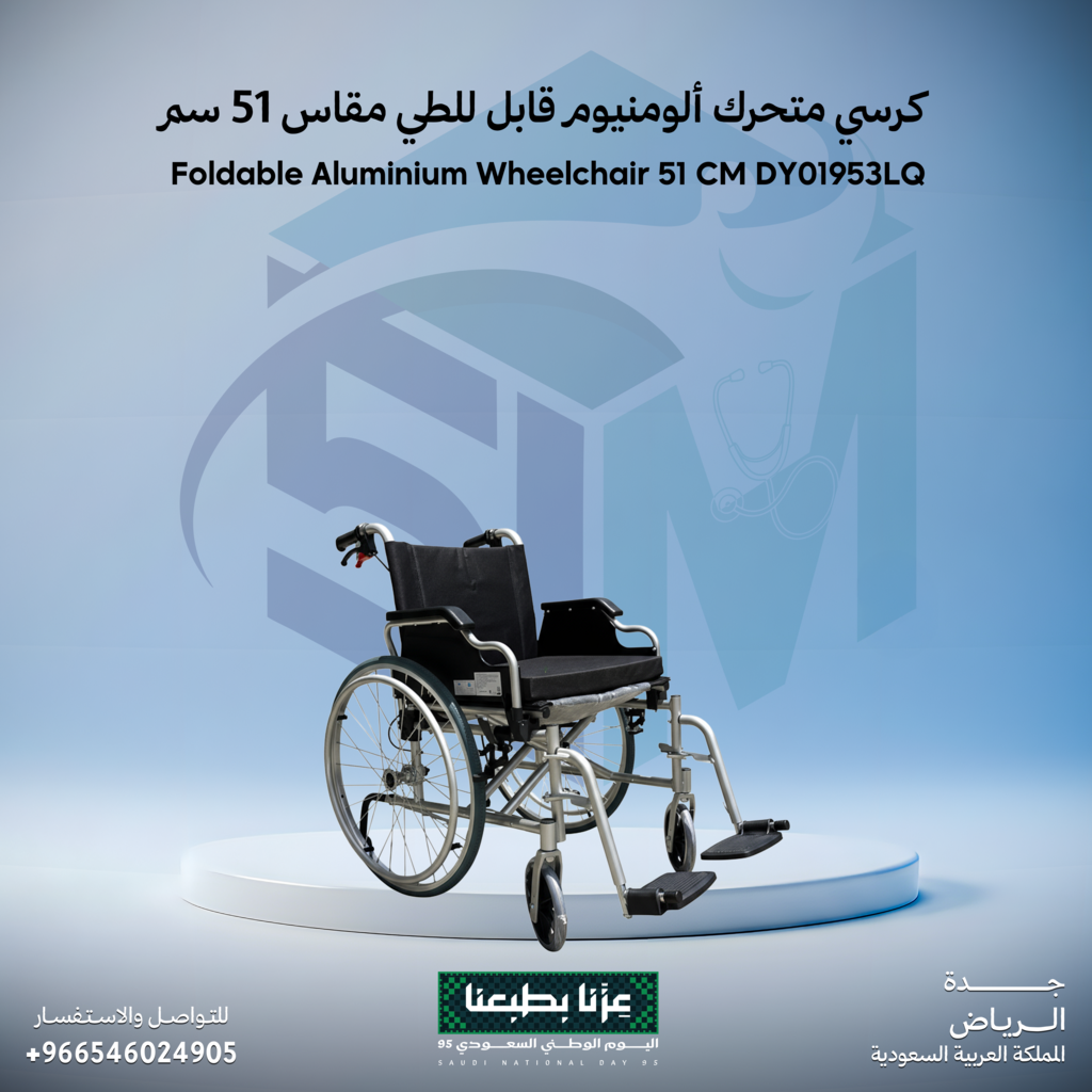 كرسي متحرك ألومنيوم قابل للطي مقاس 51 سم DY01953LQ