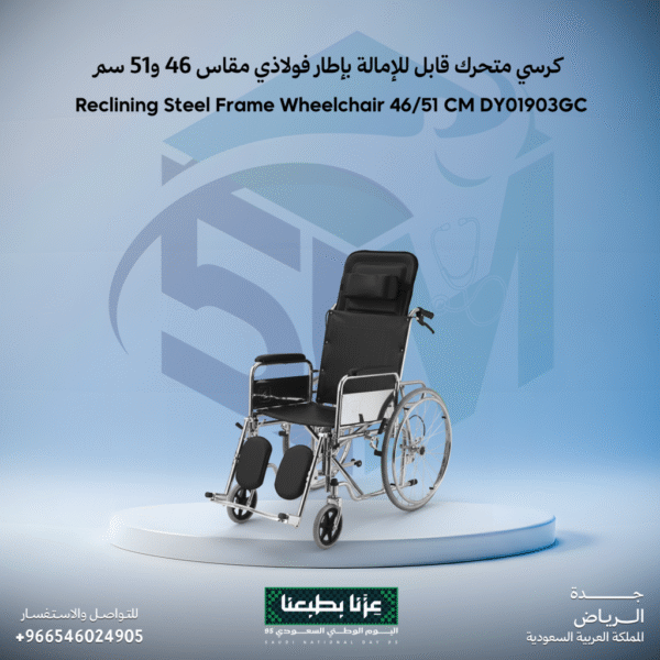 كرسي متحرك قابل للامالة باطار فولاذي مقاس 46 و 51 سم