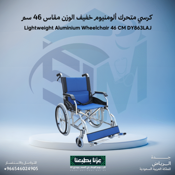 كرسي متحرك ألومنيوم خفيف الوزن مقاس 46سم DY863LAJ