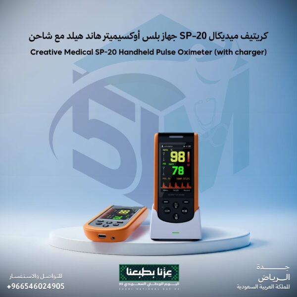 كرييتف ميديكال SP-20 (مع شاحن)