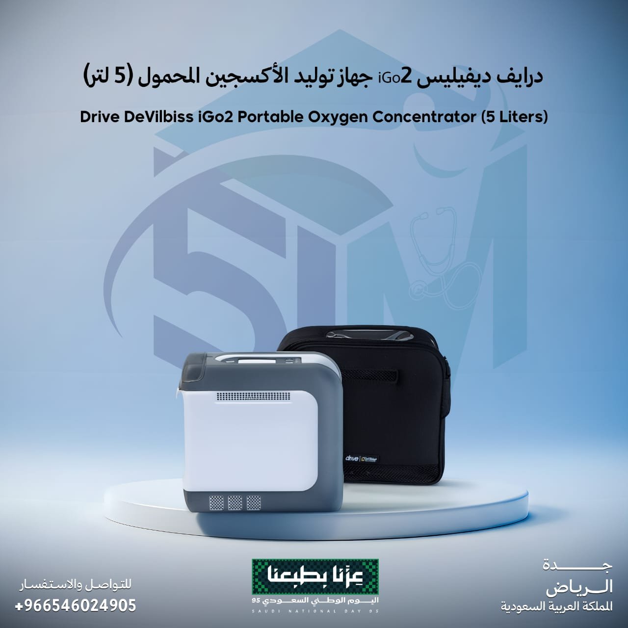 جهاز توليد الأكسجين المحمول (5 لتر) درايف ديفليبس