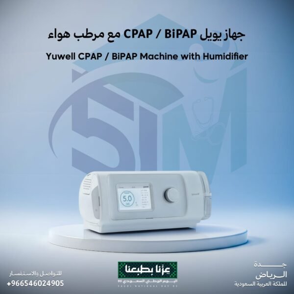 جهاز يويل مع مرطب هواء