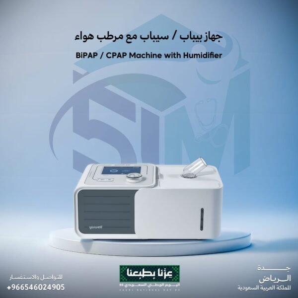 جهاز بيباب / سيباب مع مرطب هواء