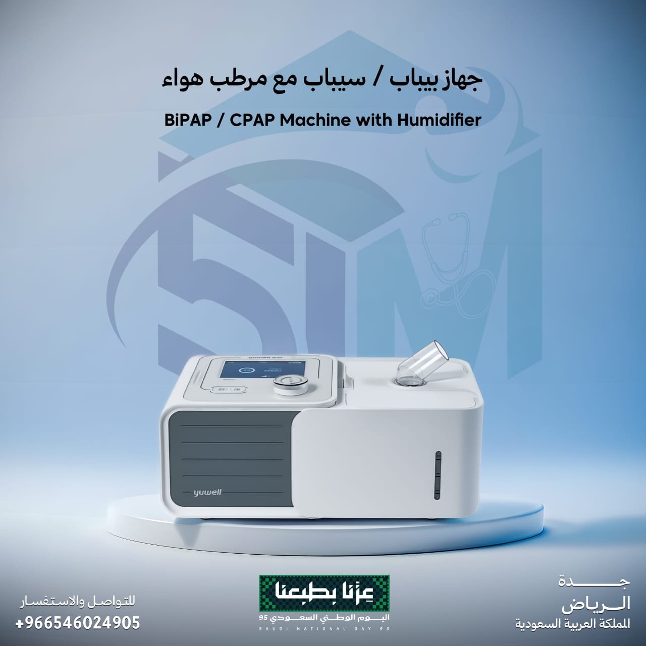 جهاز بيباب / سيباب مع مرطب هواء