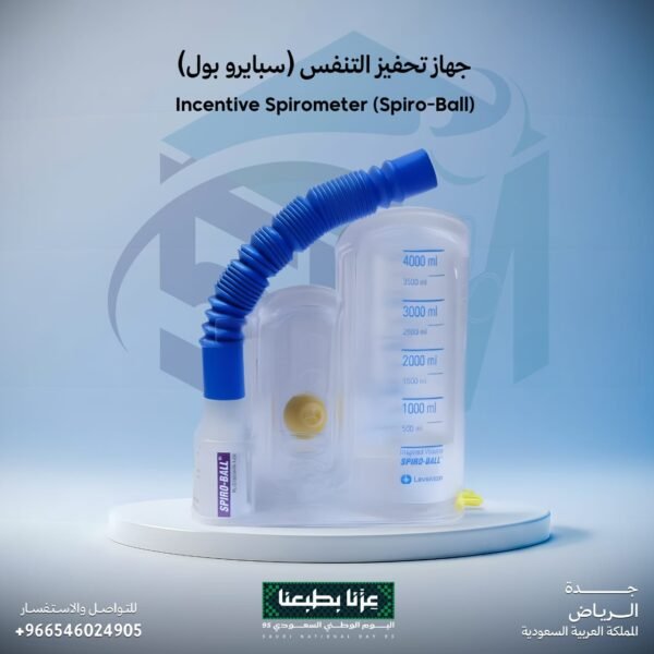 جهاز تحفيز التنفس (سبايروبول)