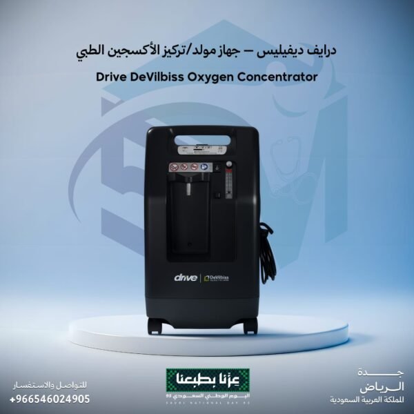 درايف ديفيليبس - جهاز مولد /تركيز الأكسجين الطبي