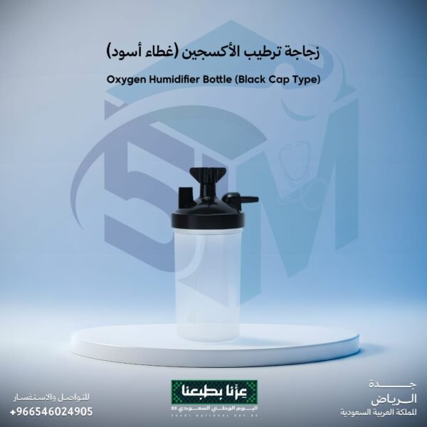 زجاجة ترطيب الأكسجين (غطاء أسود)
