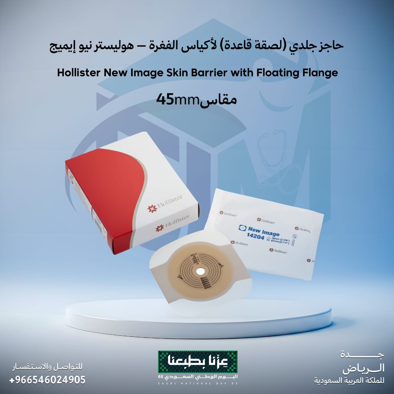 أكياس براز مقاس 45 mm