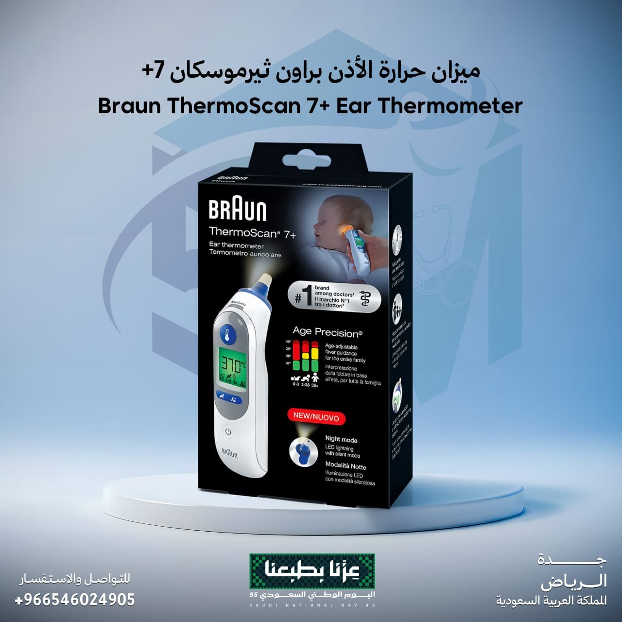 ميزان حرارة الأذن براون ثيرموسكان +7