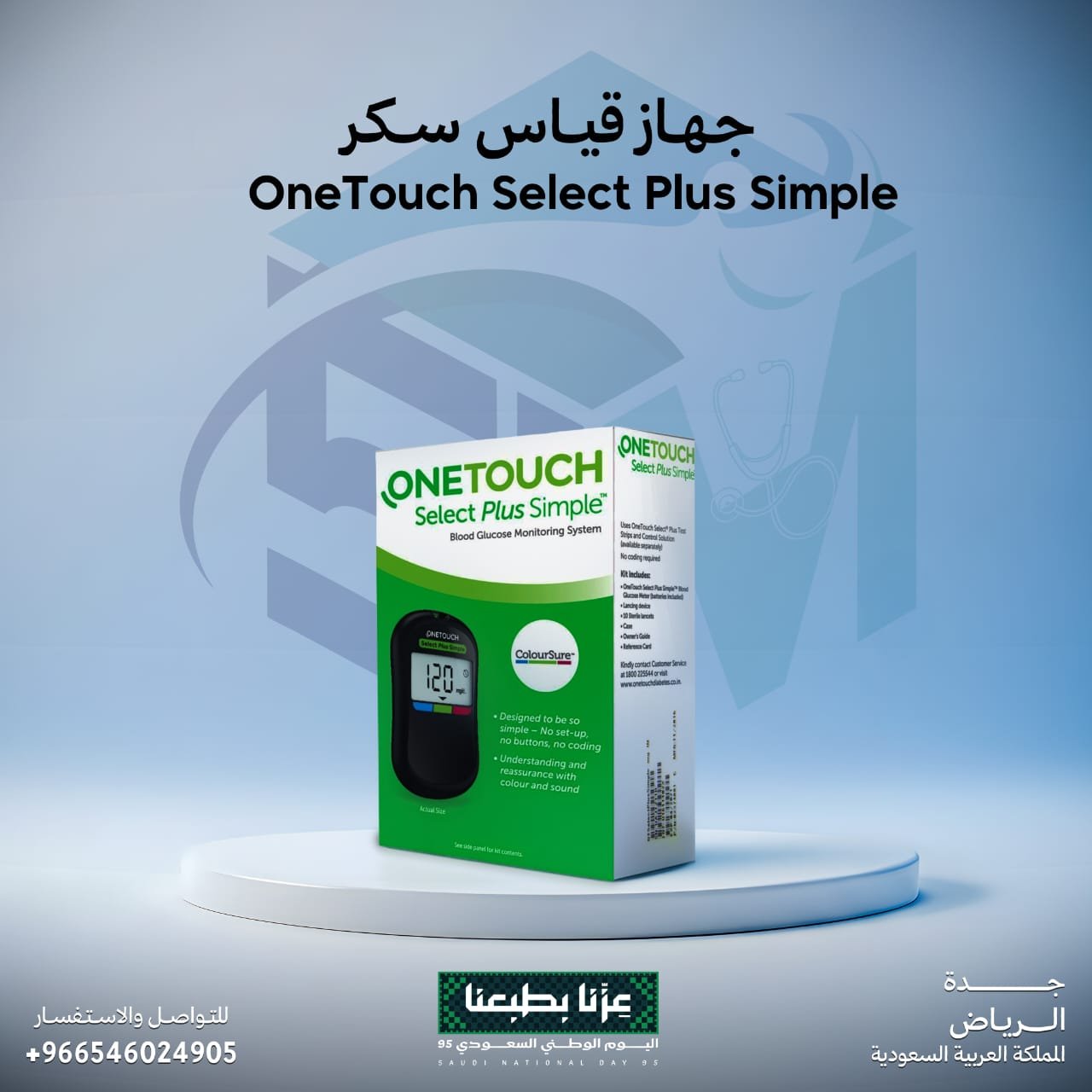 جهاز قياس السكر One Touch
