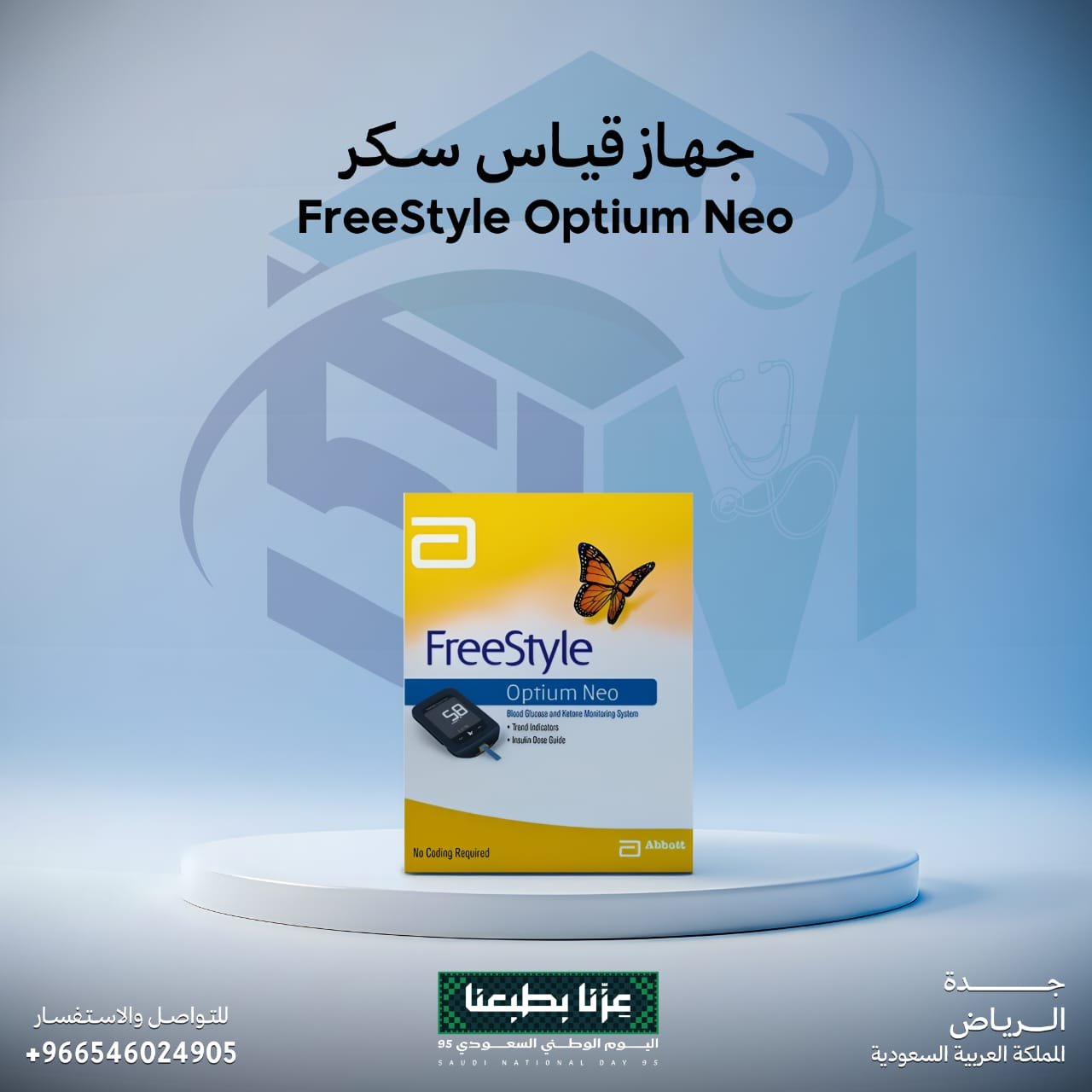 جهاز قياس السكر FreeStyle