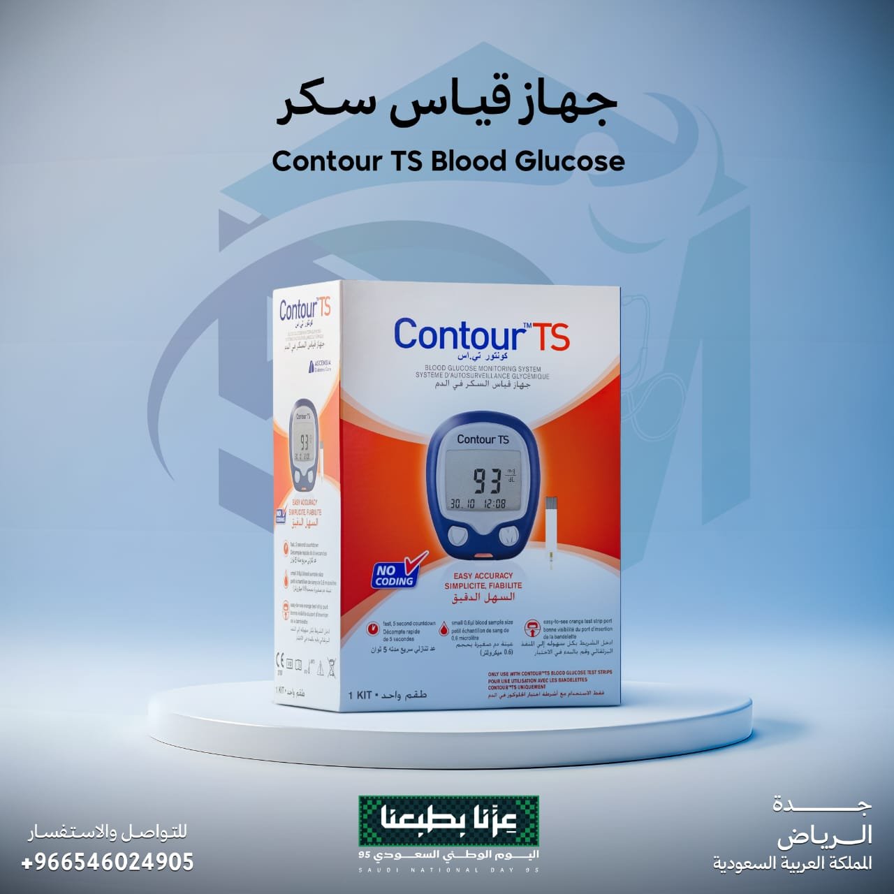 جهاز قياس السكر Contour Ts