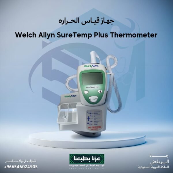 جهاز قياس الحرارة (welch Allyn)