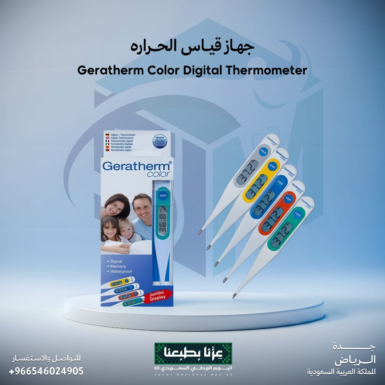 جهاز قياس الحرارة (Geratherm)