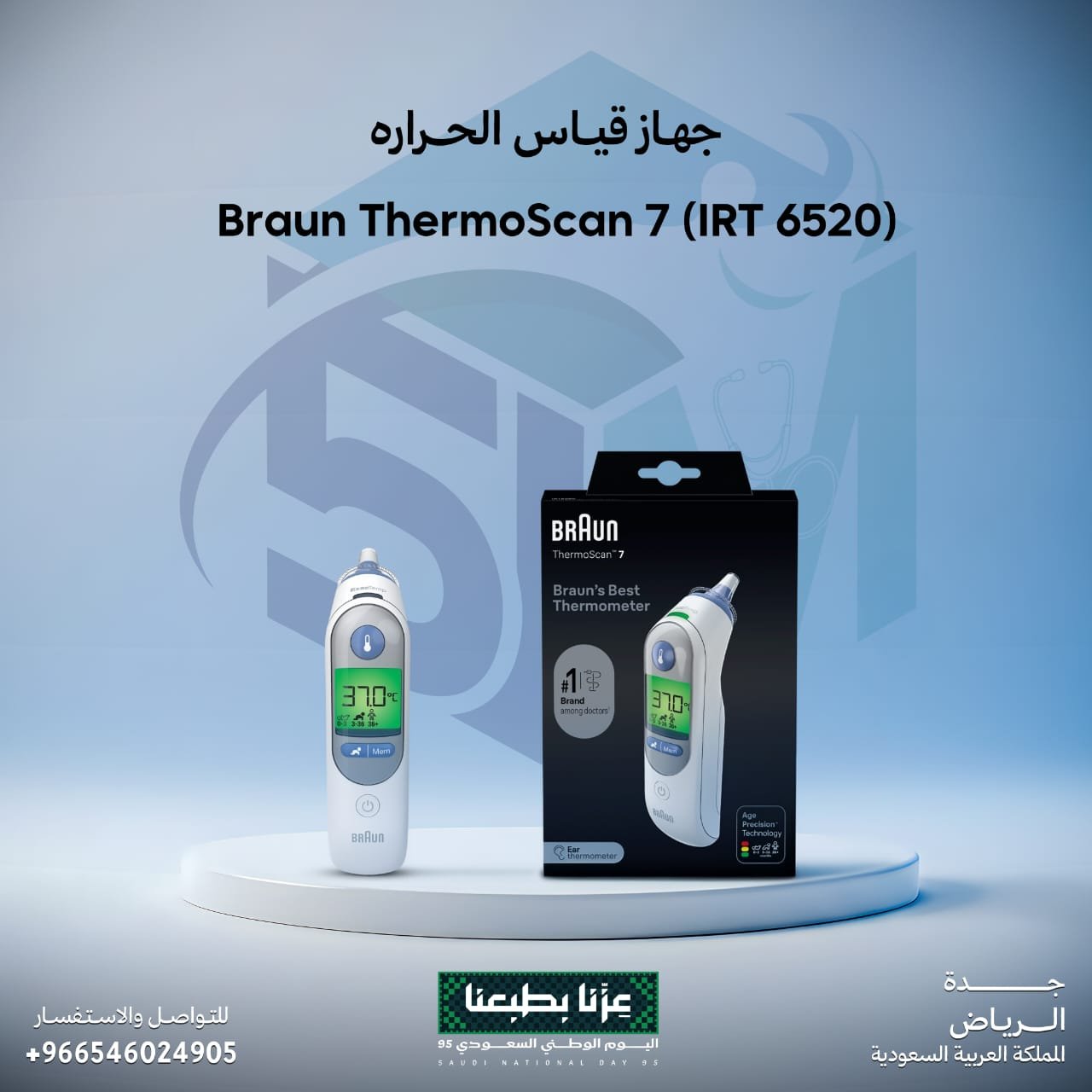 جهاز قياس الحرارة براون ثيرموسكان +7 (IRT 6520)