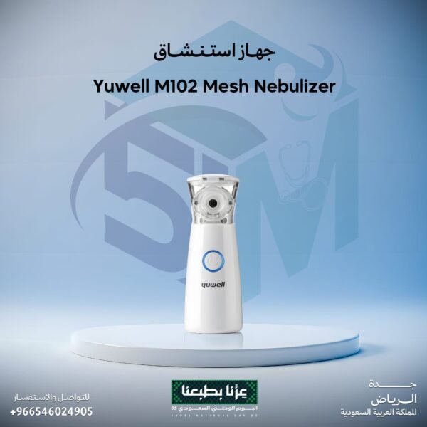جهاز استنشاق (yuwell)