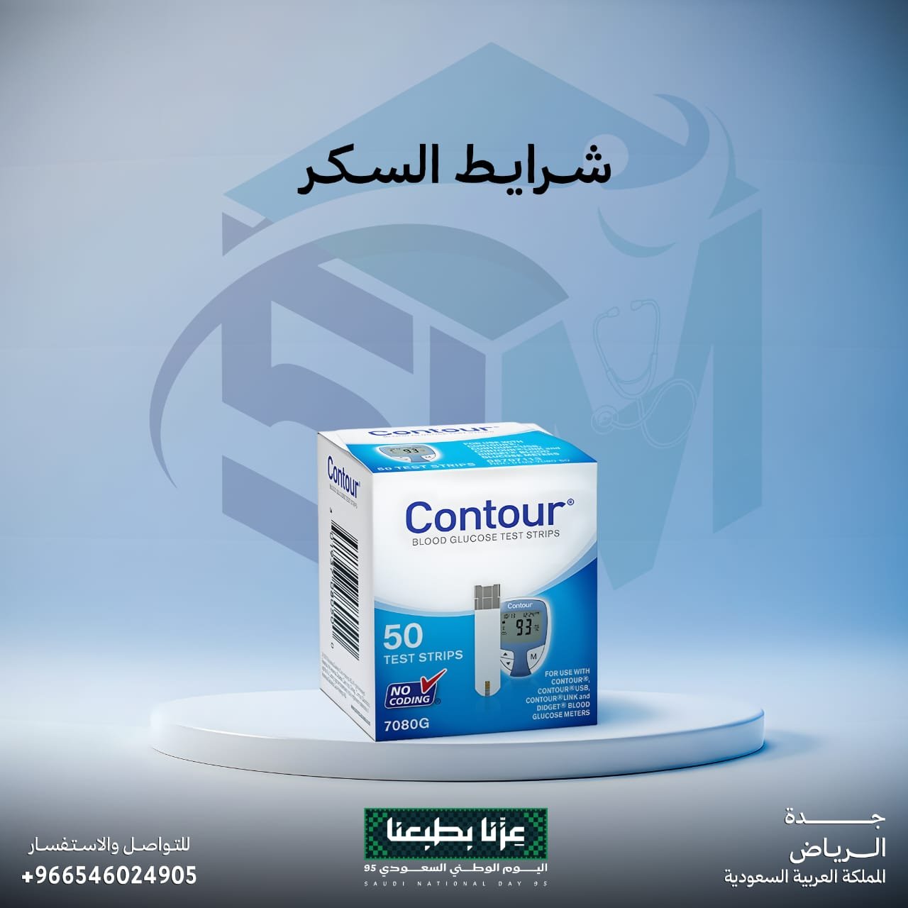 شرايط السكر