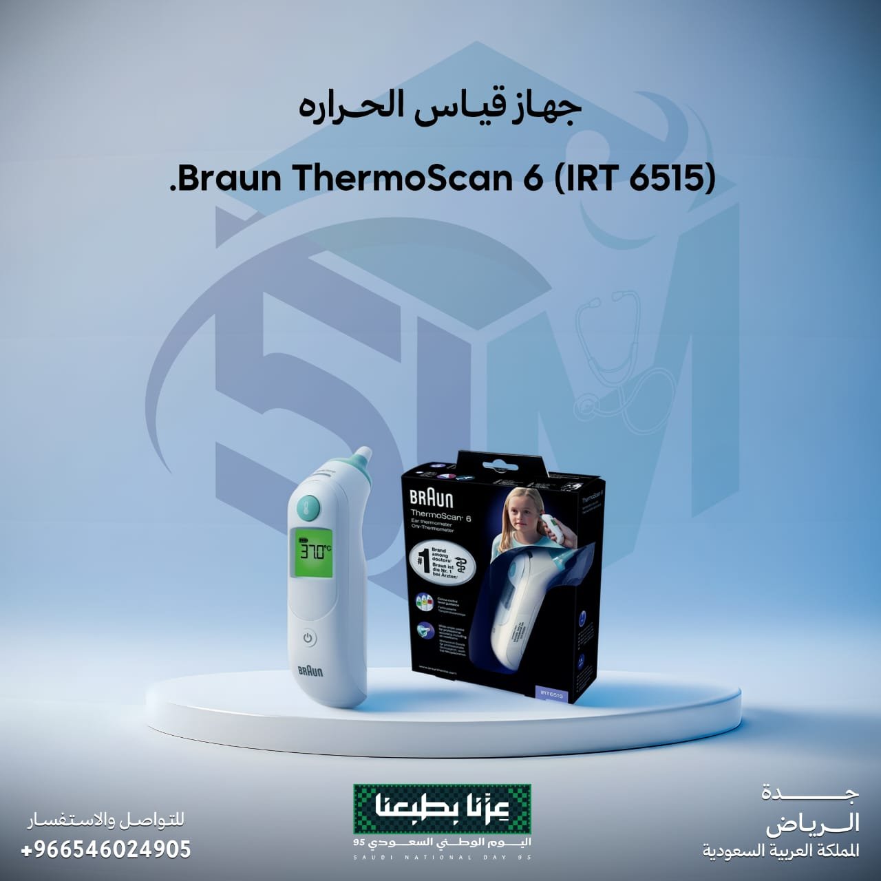 جهاز قياس الحرارة براون ثيرموسكان 6(IRT 6515)