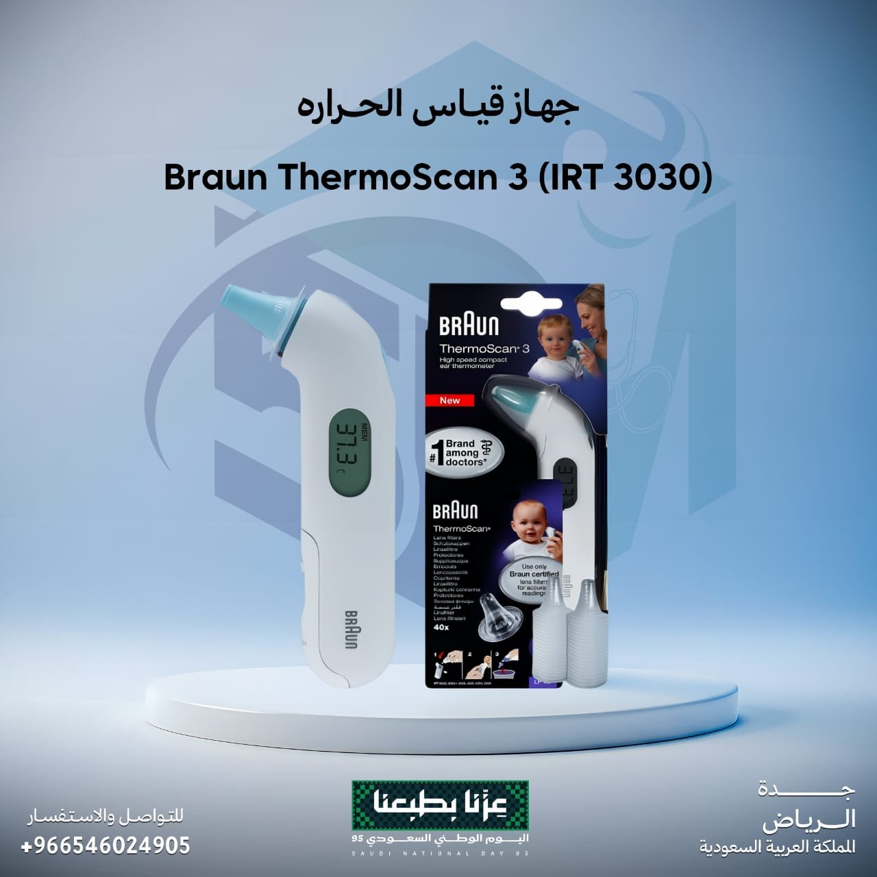 جهاز قياس الحرارة براون ثيرموسكان 3(IRT 3030)