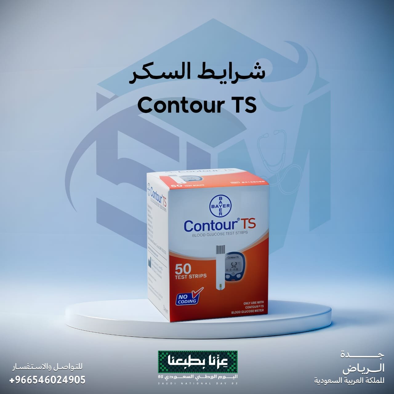 شرايط السكر Contour TS