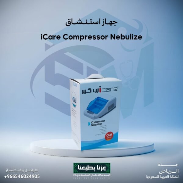 جهاز استنشاق (iCare)