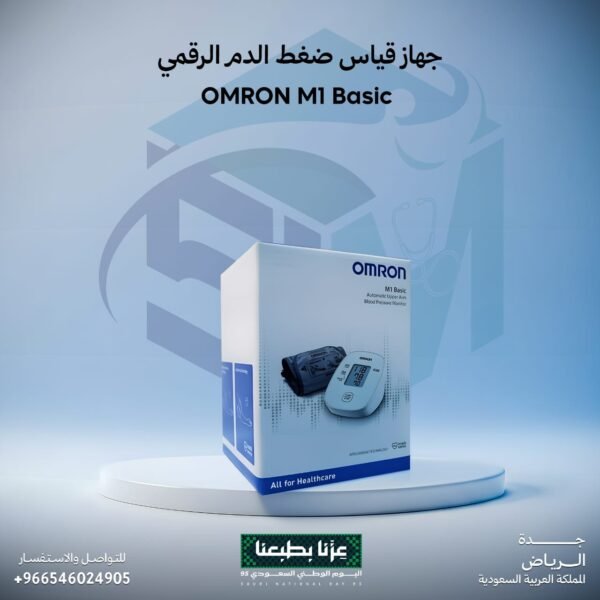 جهاز قياس ضغط الدم الرقمي (Omron M1)