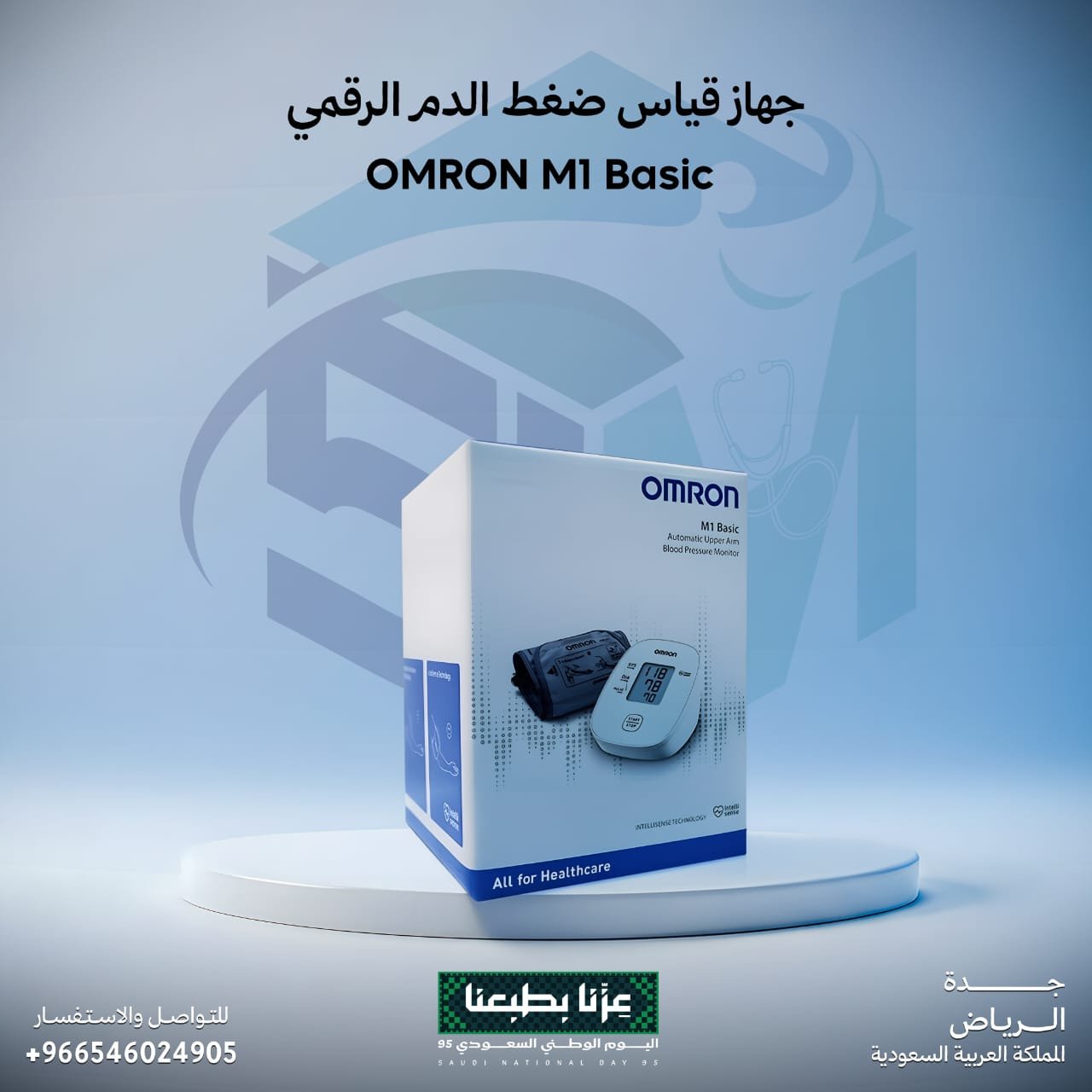 جهاز قياس ضغط الدم الرقمي (Omron M1)