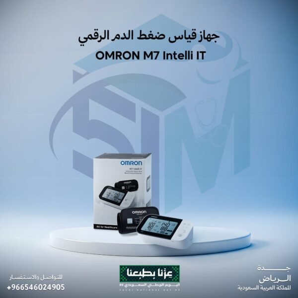 جهاز قياس ضغط الدم الرقمي (Omron M7)
