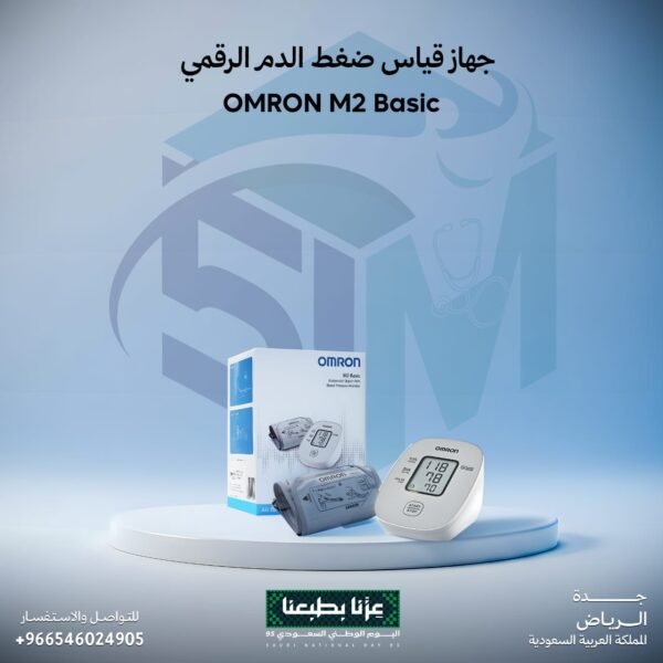 جهاز قياس ضغط الدم الرقمي (Omron M2)