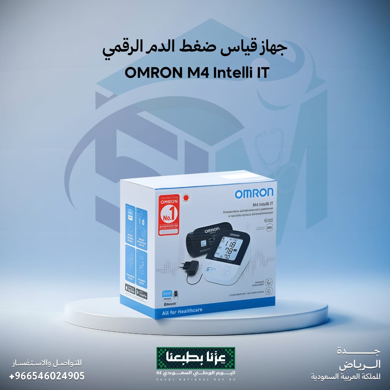 جهاز قياس ضغط الدم الرقمي (Omron M4)