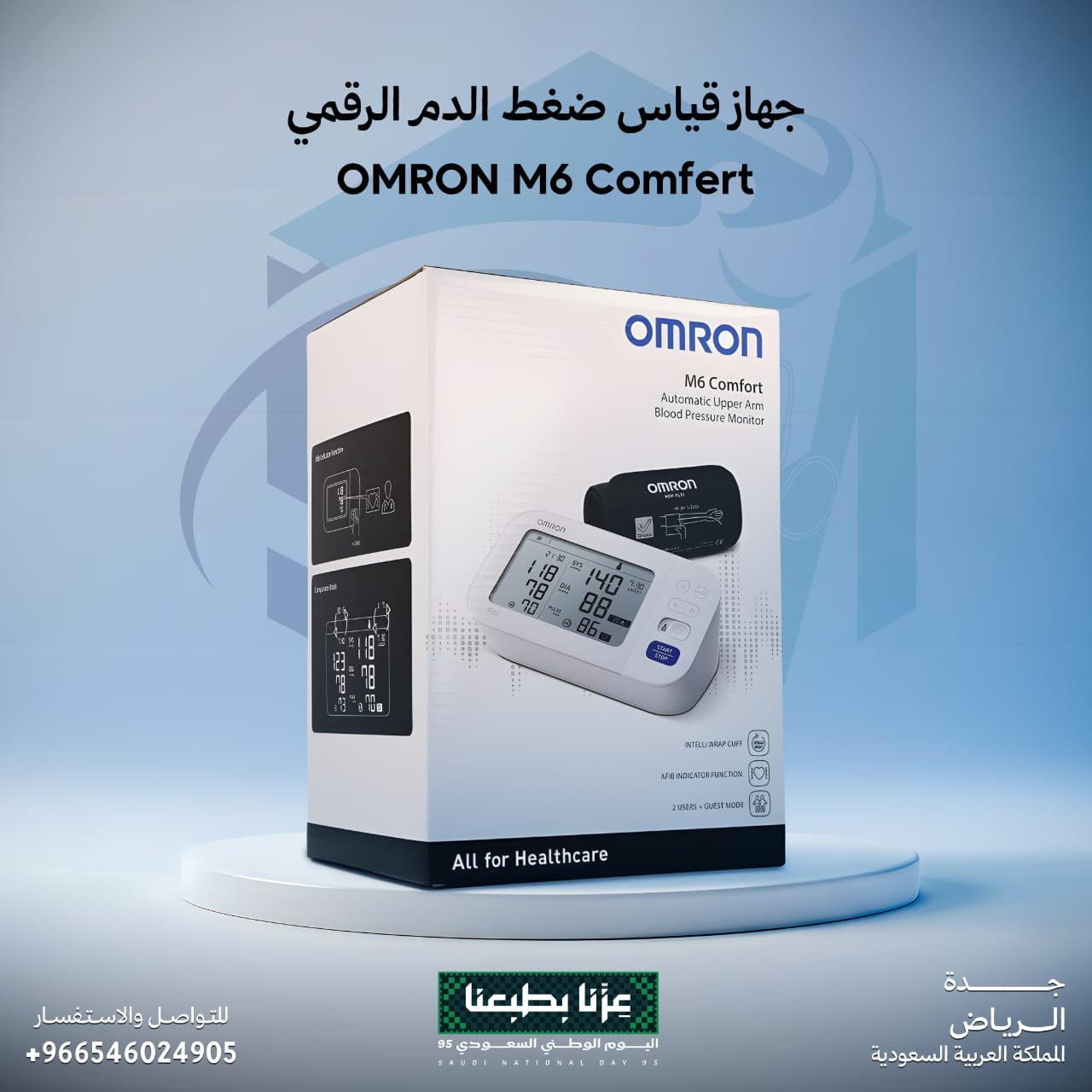 جهاز قياس ضغط الدم الرقمي (Omron M6)