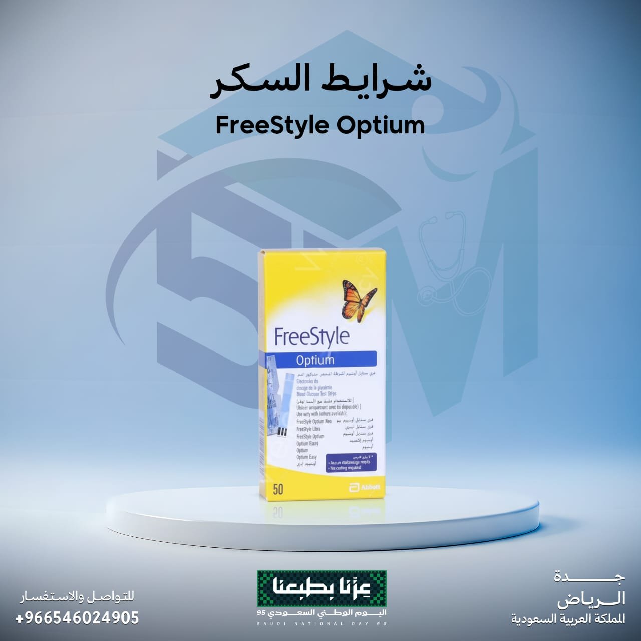 شرايط السكر FreeStyle