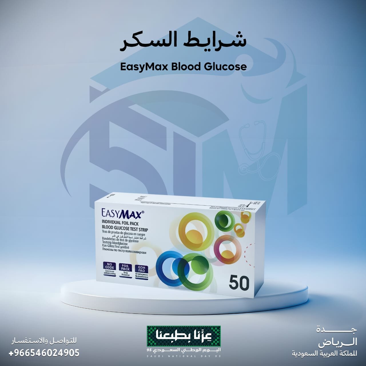شرايط السكر EasyMax