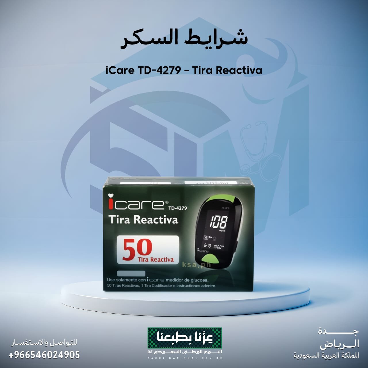 شرايط السكر iCare