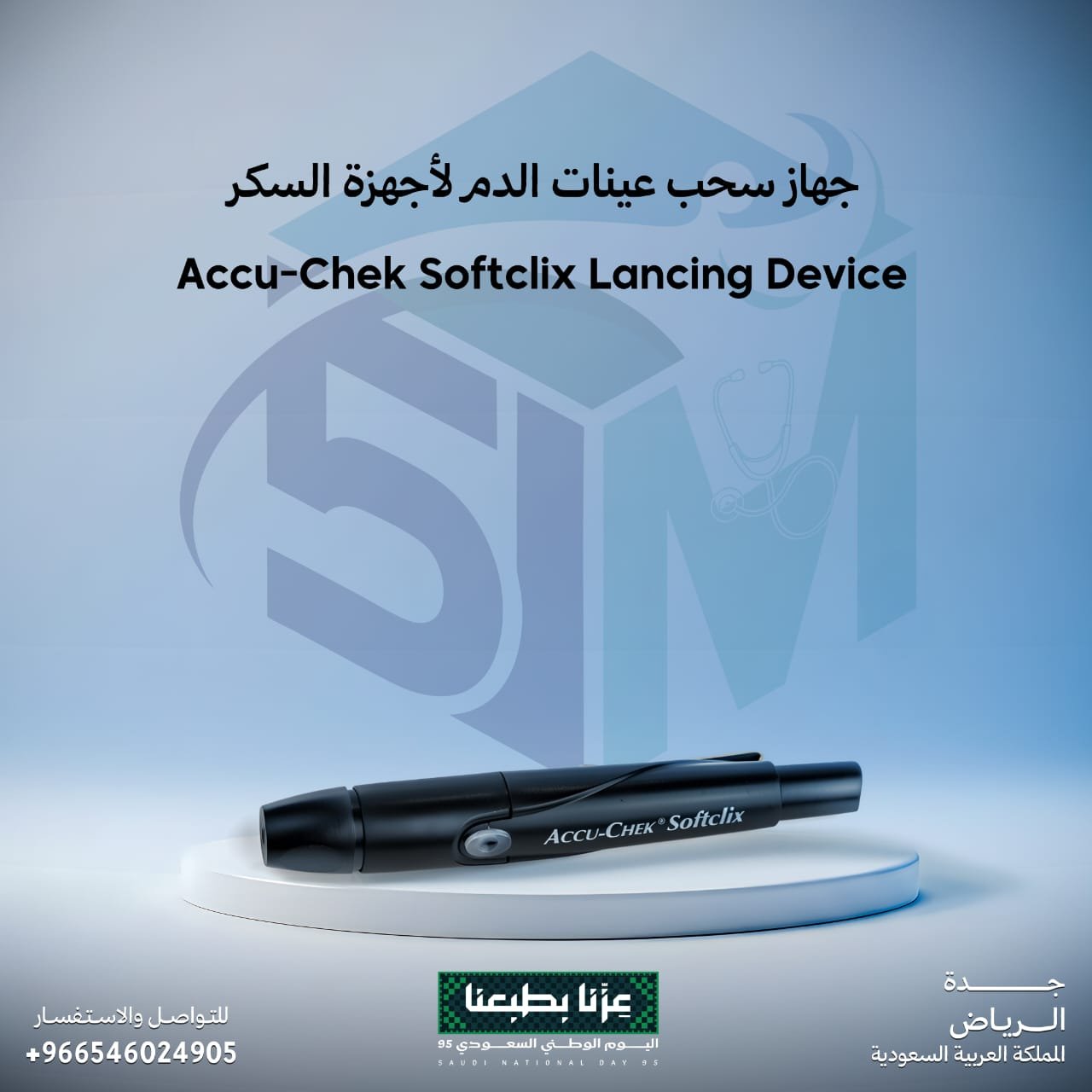 جهاز سحب عينات الدم لاجهزة السكر (Accu chek)