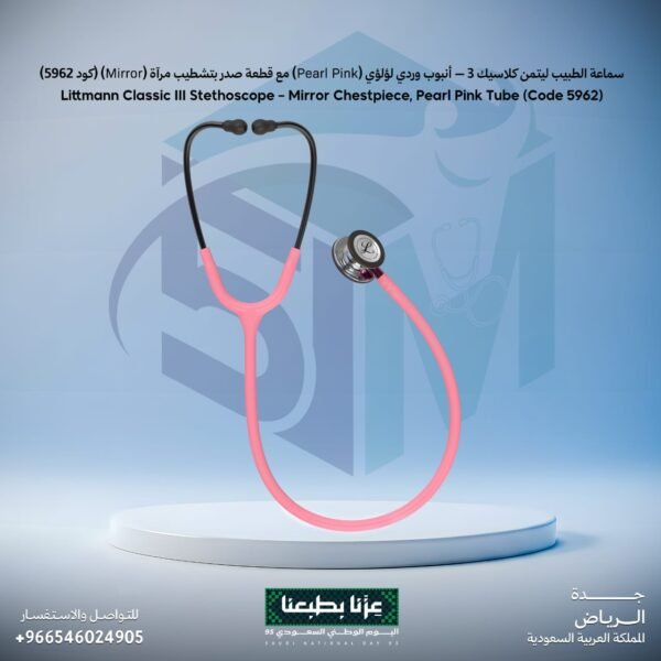 سماعة الطبيب ليتمن كلاسيك3 مع قطعة صدر بتشطيب مرآة باللون الوردي