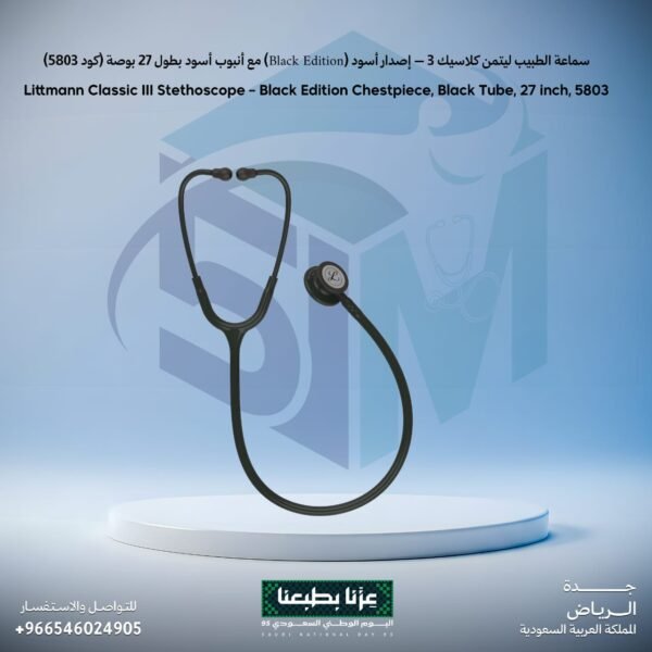 سماعة الطبيب ليتمن كلاسيك 3 (black edition )