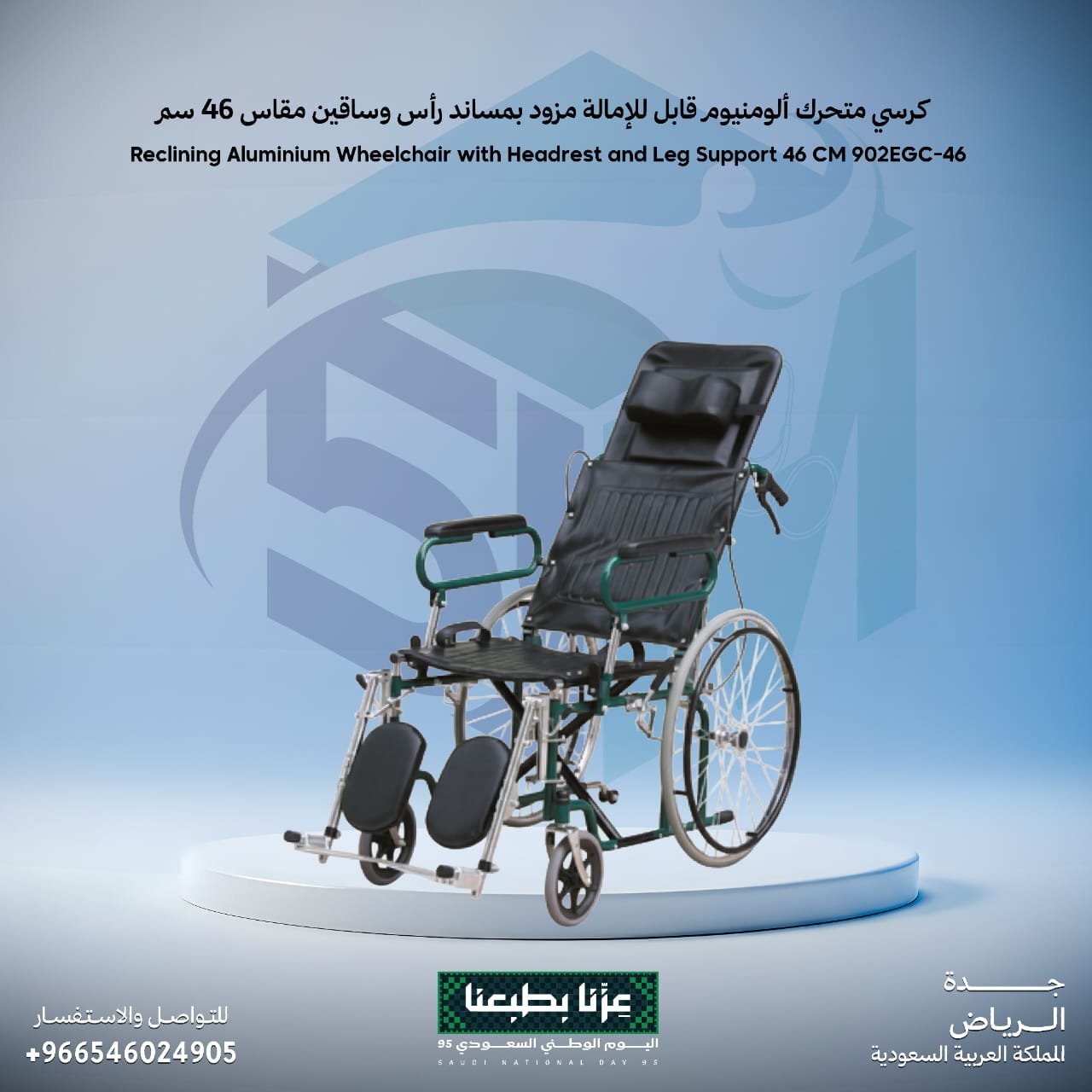 كرسي متحرك ألومنيوم قابل للامالة بمساند رأس وساقين مقاس 46 سم