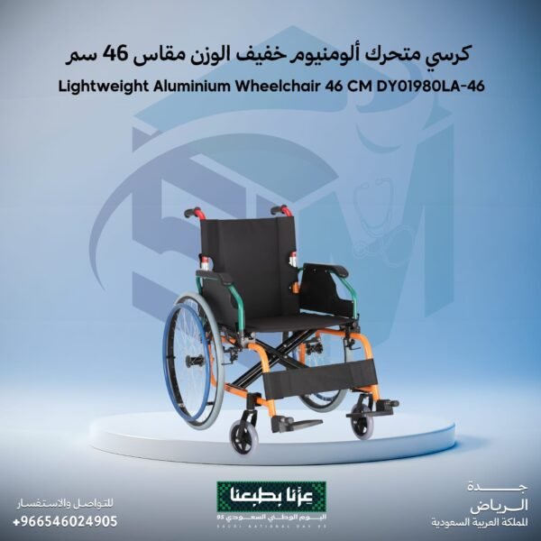 كرسي متحرك ألومنيوم خفيف الوزن مقاس 46 سم