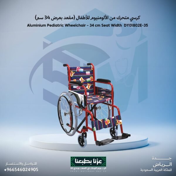 ( كرسي متحرك من الألومنيوم للأطفال (مقعد بعرض 34 سم