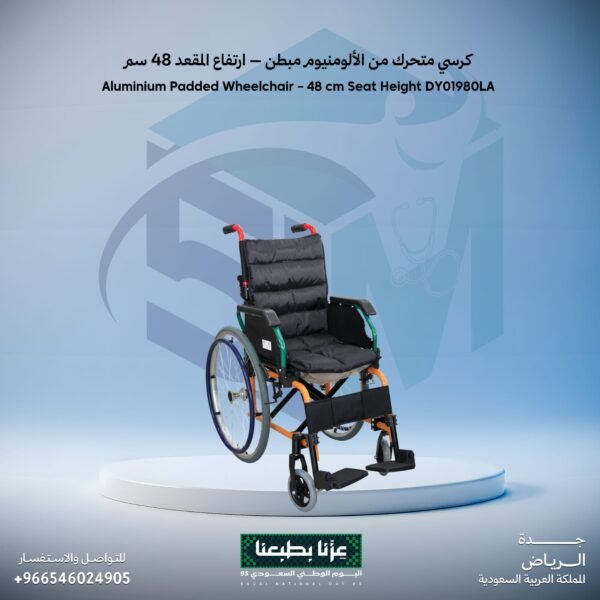 كرسي متحرك ألومنيوم مبطن - ارتفاع المقعد 48 سم