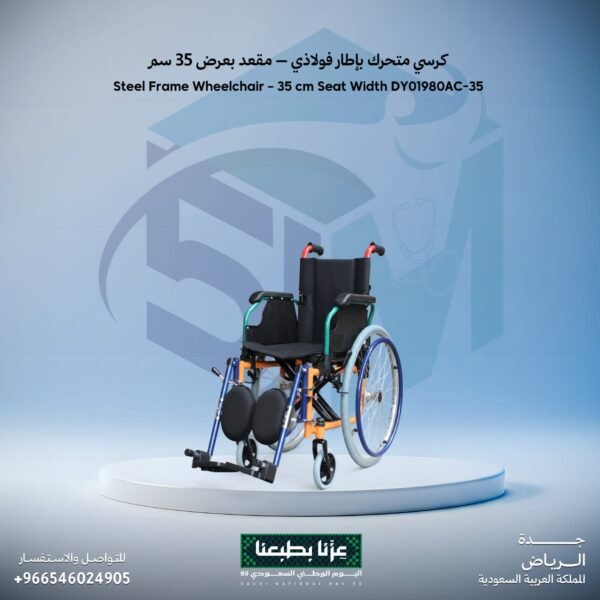 كرسي متحرك ذو اطار فولاذي - مقعد بعرض 35 سم