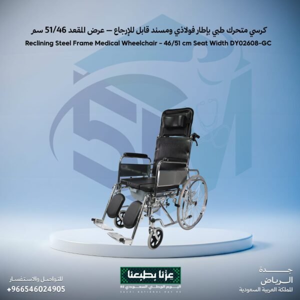 كرسي متحرك طبي ذو اطار فولاذي ومسند قابل للارجاع  - عرض المقعد 46/51 سم
